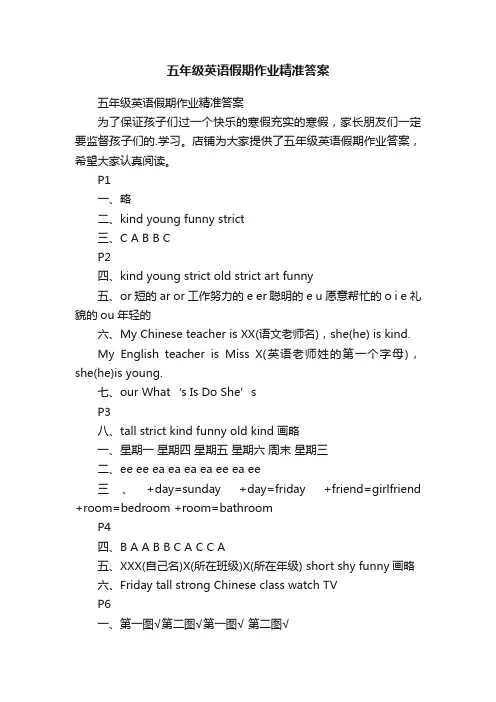 五年级英语假期作业精准答案