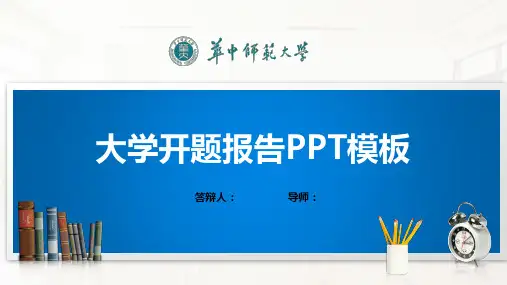 华中师范大学PPT模板(经典)