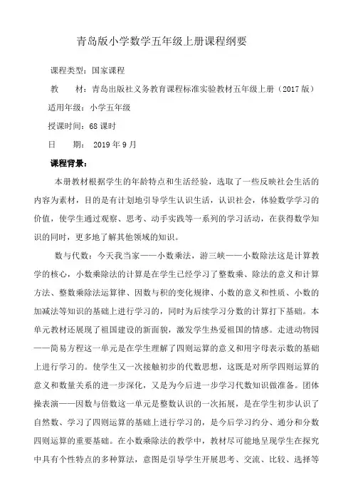 青岛版小学数学五年级上册课程纲要