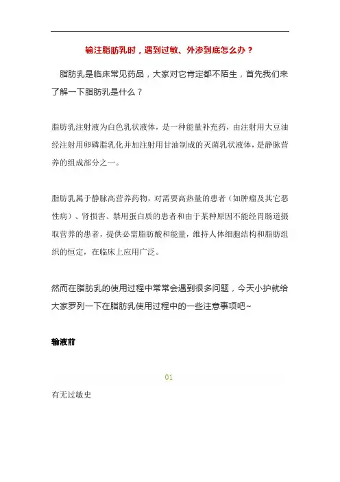 输注脂肪乳时,遇到过敏、外渗到底怎么办？