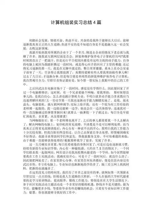 计算机组装实习总结4篇