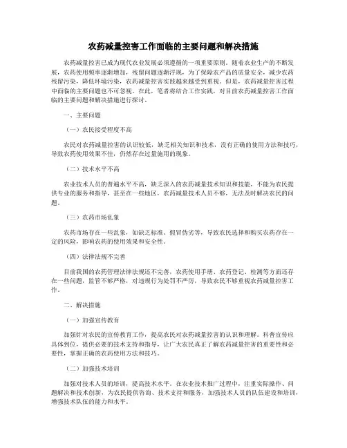 农药减量控害工作面临的主要问题和解决措施