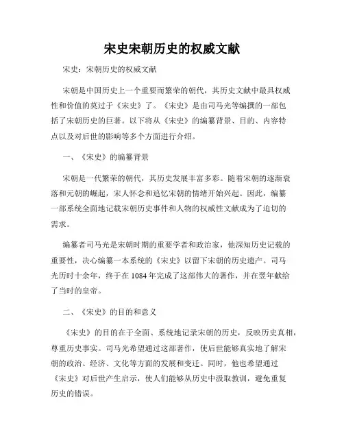 宋史宋朝历史的权威文献