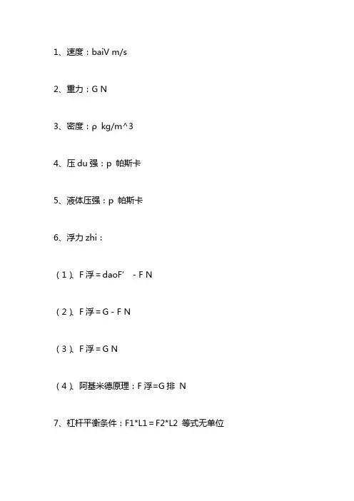物理单位名称大全