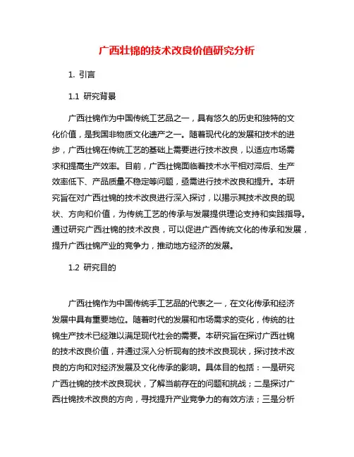 广西壮锦的技术改良价值研究分析