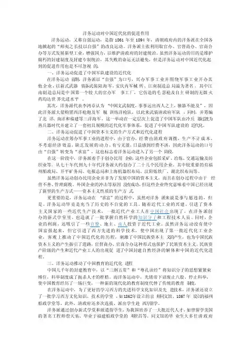 洋务运动对中国近代化的促进作用