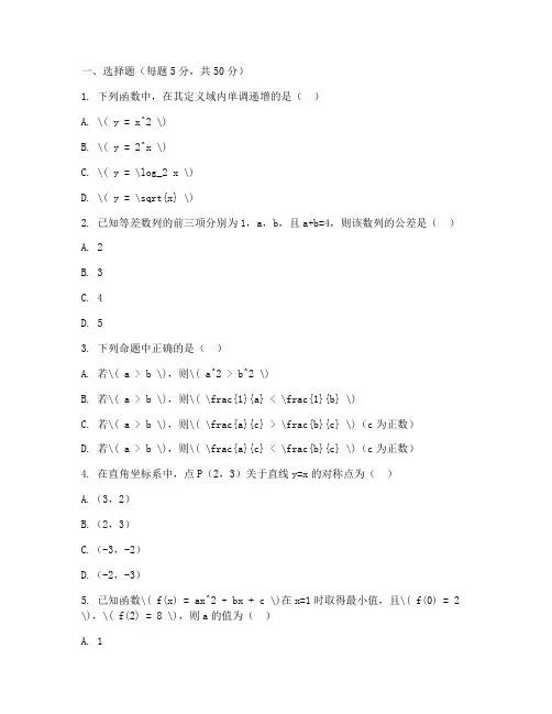 高三数学选择题试卷及答案