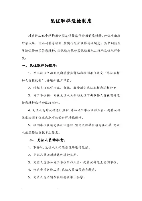 二维码见证取样送检制度(汇编)