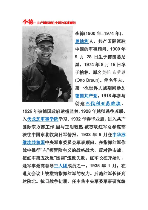 李德