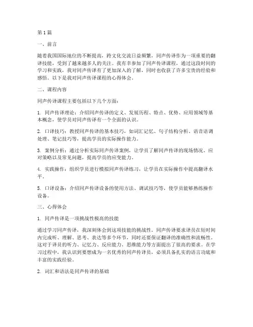同声传译课程心得体会(2篇)