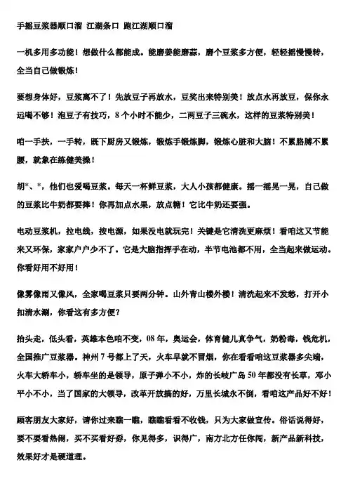 手摇豆浆器顺口溜 江湖条口 跑江湖顺口溜