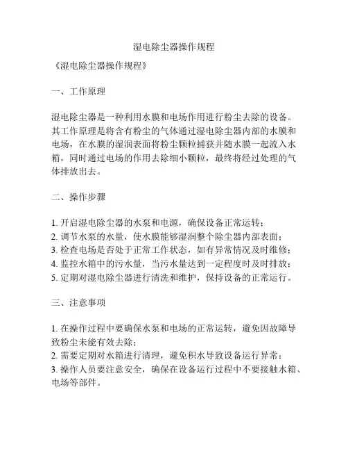 湿电除尘器操作规程