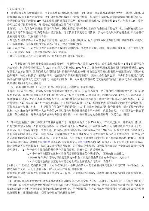 公司法案例分析(带答案)