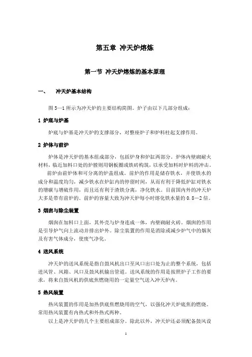 第5章 冲天炉熔炼