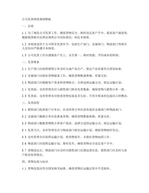 公司发货制度规则模板