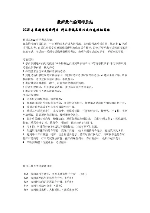 2018年最新的驾驶科目科三考试总结以及灯光模拟总结