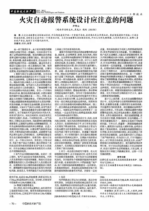 火灾自动报警系统设计应注意的问题