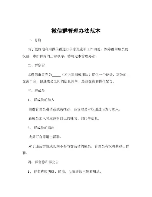 微信群管理办法范本