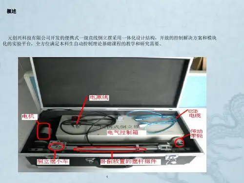 便携式直线一级倒立摆