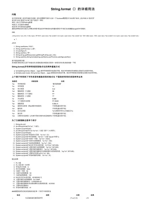 String.format（）的详细用法