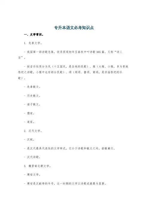 专升本语文必考知识点