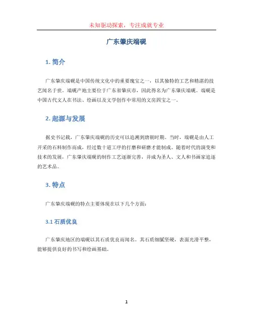 广东肇庆端砚