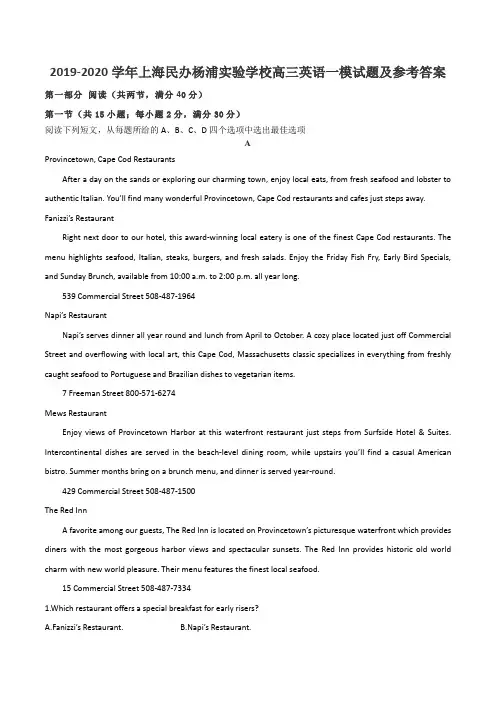 2019-2020学年上海民办杨浦实验学校高三英语一模试题及参考答案