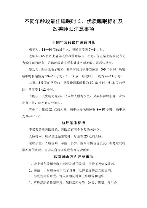 不同年龄段最佳睡眠时长、优质睡眠标准及改善睡眠注意事项