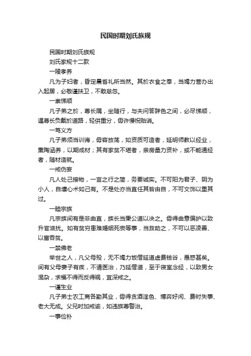 民国时期刘氏族规