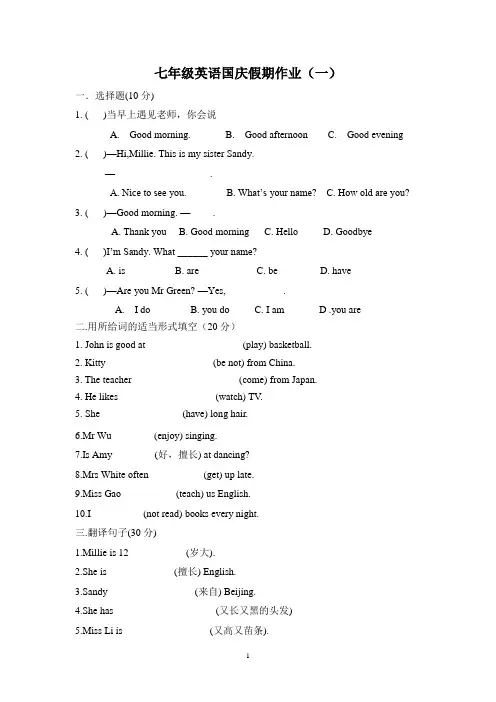 七年级英语国庆假期作业