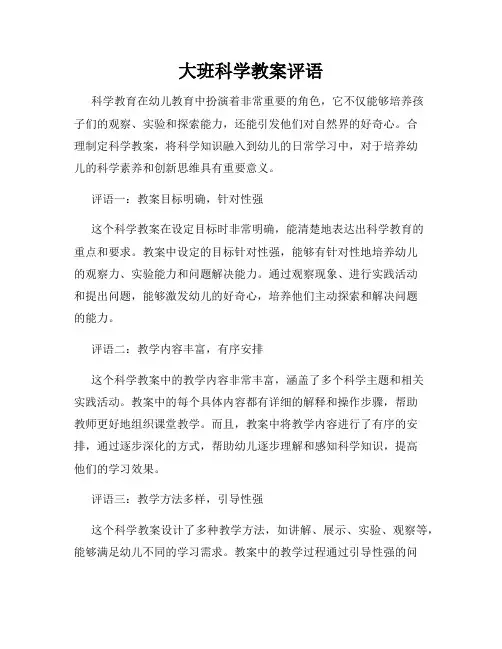 大班科学教案评语