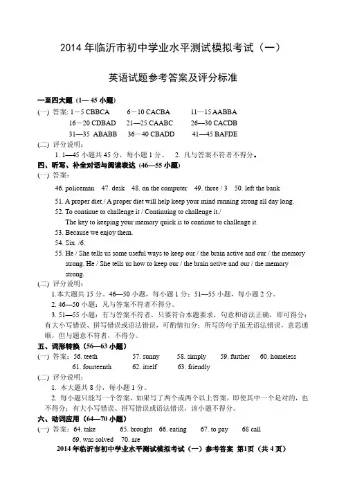 2014年临沂市初中学业水平测试模拟考试(一)答案