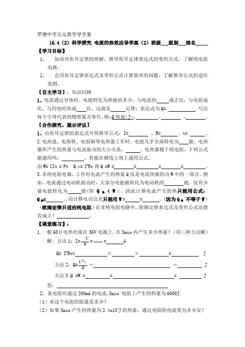 16.4(2)科学探究 电流热效应 导学案