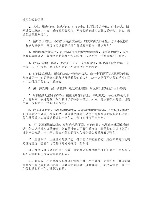 时间的经典语录