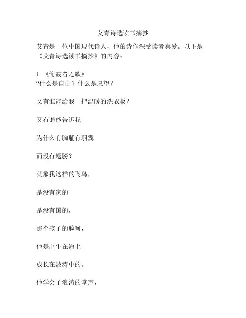 艾青诗选读书摘抄