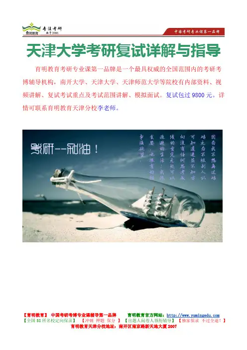 2015年天津大学考研数据库与编译原理（计算机学院）复试大纲复试真题复试..