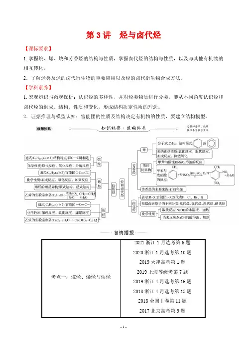 2023年高考化学总复习第一部分考点指导第七章有机化学基础 第3讲烃与卤代烃