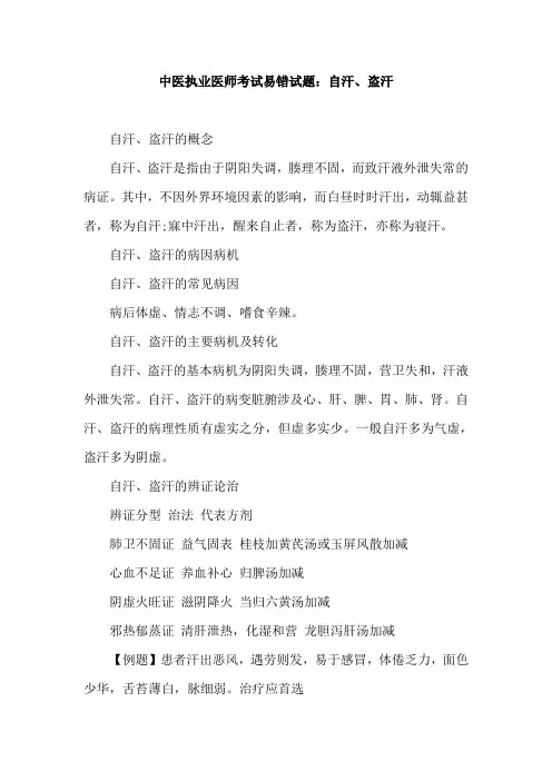 中医执业医师考试易错试题：自汗、盗汗