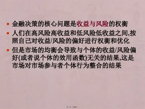 金融学第六章两基金分离定理