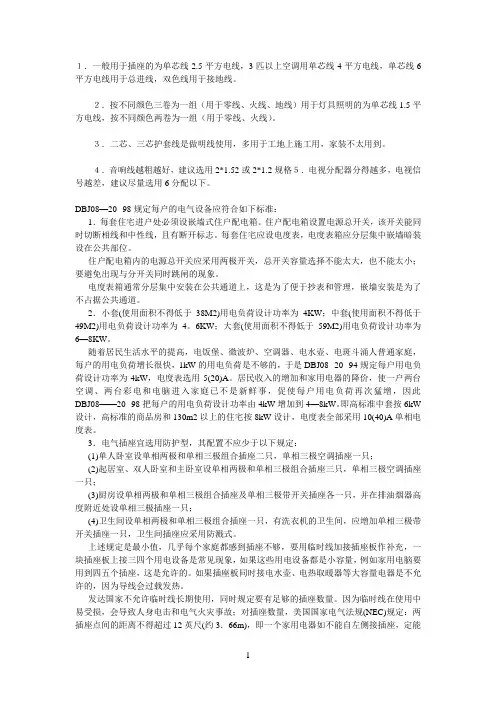 一般用于插座的为单芯线2.5平方电线