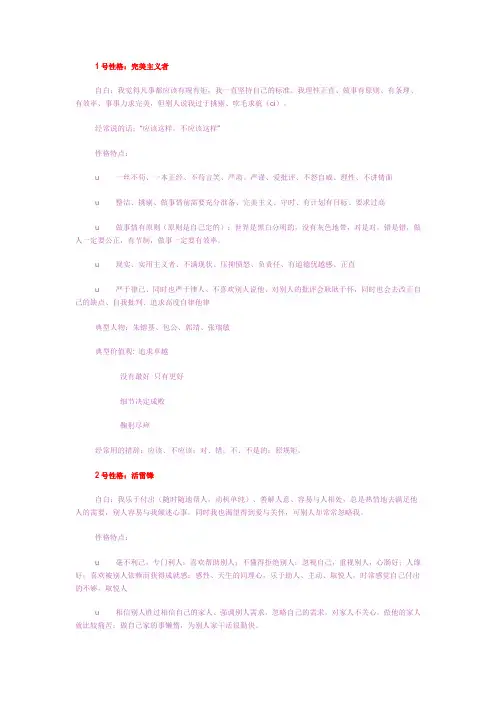 九型人格-9种性格特征分析
