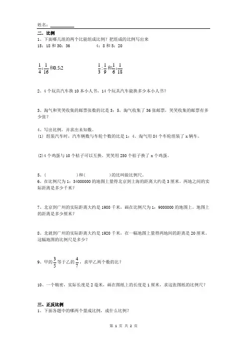 北师大数学六年级下课本练习题(比例)