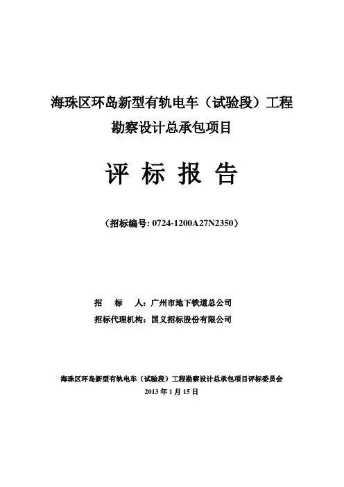 海珠区环岛新型有轨电车(试验段)工程