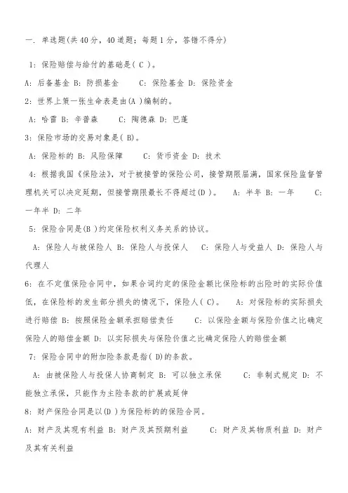 人保财险考试考试试题