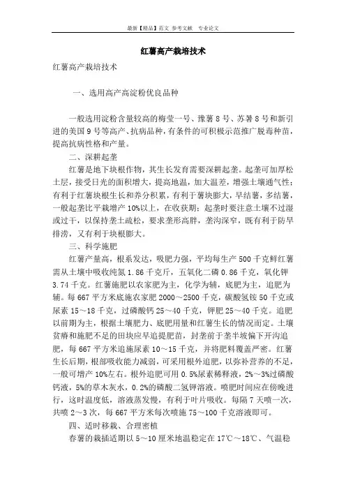 红薯高产栽培技术