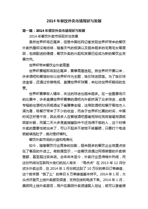 2014年餐饮外卖市场现状与发展