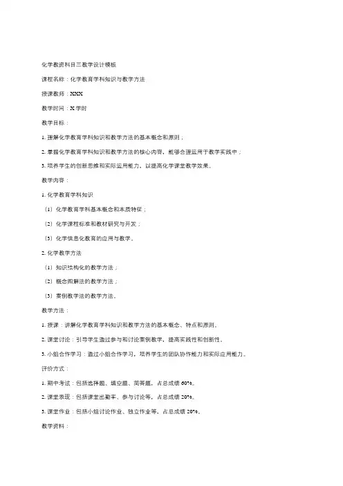 化学教资科目三教学设计模板