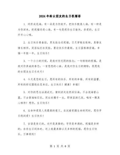 2024年给女朋友的生日祝福语(三篇)