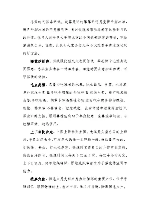 5大方法帮你改善冬天手脚冰冷