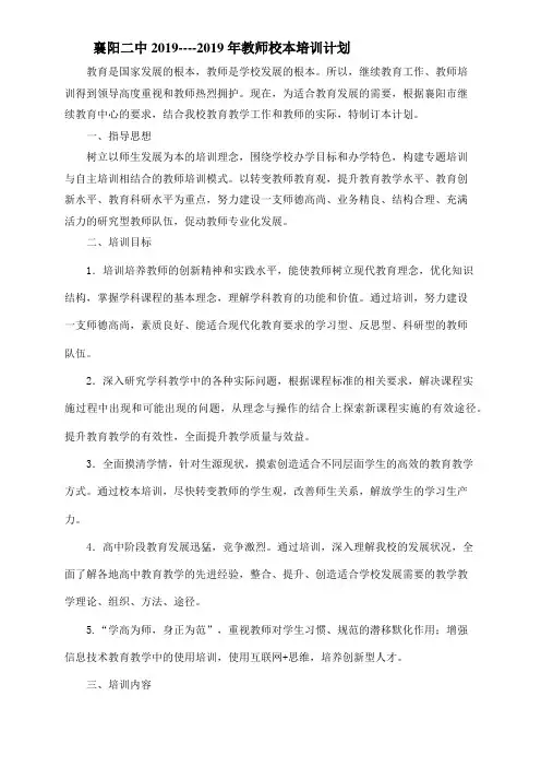 2019年校本培训计划